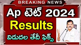 Ap TET Results Latest news  Ap TET Results 2024  Ap TET Latest news  Ap DSC Hall Tickets  TET [upl. by Tremayne450]