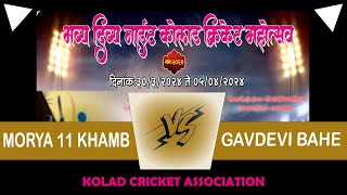 Morya 11 Khamb VS Gavdevi Bahe  KOLAD CRICKET ASSOCIATION TROPHY 2024 [upl. by Hauck557]