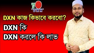 dxn কাজ কিভাবে করবো DXN কিকরলে কি লাভবিনা পুজিতে ইনকাম 97336936044 WhatsApp [upl. by Liam]