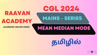 SSC CGL amp CHSL MAINS SERIES  MEAN MEDIAN MODE  Part 8 [upl. by Terr298]