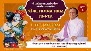 🔴Live Day 1  Shrimad Bhagavat Katha  Porbandar  Gujarat  Shri Yadunathji Mahodayshri [upl. by Saks196]