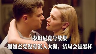 《革命之路Revolutionary Road》婚前熱情似火，婚後妳死我活，假如泰坦尼克號不沈這將是傑克和露絲的真實結局爱情 革命之路 婚姻 movie 电影解说 [upl. by Knighton]