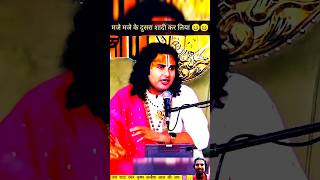 Aniruddhacharya ji maharaj aniruddhacharyakatha jaishreekrishna radhekrishna shortsfeed shorts [upl. by Kristy]