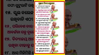 Swachhata divas odia slogan l ସ୍ଵଚ୍ଛତା ଦିବସ ସ୍ଲୋଗାନ l cleanses odia slogan [upl. by Herr]