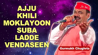 Ajju Khili Moklayoon by Gurmukh Chughria  Sindhi Song  Thane Sindhi Club [upl. by Nois]