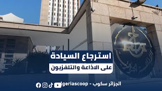 فيديوغرافيك الذكرى الـ 62 لاسترجاع السيادة على الإذاعة والتلفزيون [upl. by Hagar]