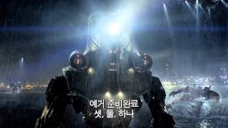 퍼시픽 림 1차 예고편 [upl. by Jarrad]