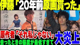 【海猿】伊藤秀会『20年前に原作者の佐藤先生に原画貰いました』→佐藤秀峰『私じゃない』【ゆっくり解説】 [upl. by Willman]