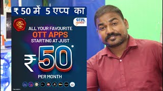 GTPL biggest Dhanaka OFFER on OTT Subsription  Only 50Rs top 5 ott one month subscription  GTPL UP [upl. by Eedyah354]