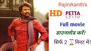 How To Download Petta Full Movie In Hd For Free Petta movie hd me free me kaise download kre [upl. by Fortin38]