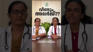 അലർജി വീണ്ടും  Comment below with your health issues and our experts will help you [upl. by Mackie751]