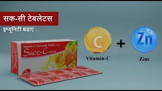 SUCCC TABLETS  Vitamin C Chewable Tab with Zinc  Universal Life Science [upl. by Ebba945]