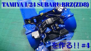 【カーモデル】TAMIYA BRZ ZD8を作るエンジンルームディテールアップ 124scale カーモデル tamiya subaru brz zd8 sti [upl. by Llennehc995]