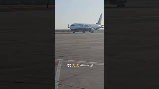 أرااا بلاصة آراا بلاصة✈️😂Part 2 [upl. by Ysor]