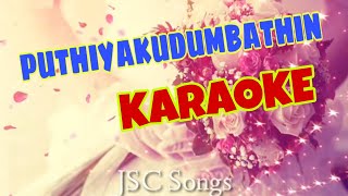 Puthiyakudumbathin Kathirukal  പുതിയകുടുംബത്തിന് കതിരുകൾ  Christian Wedding Song KARAOKE HD [upl. by Ydur]