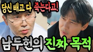 열혈사제2 뇌피셜 리뷰 남두헌의 진짜 목적 [upl. by Ahron]