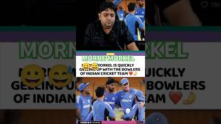 😱 MORNE MORKEL AS BOWLING COACH 😀😅🤩 cricket mornemorkel india indvsban shorts trendingshorts [upl. by Deonne]