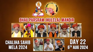 Chaliha Sahib 2024 Bhau Parsram Jhulelal Mandir Unr 2 [upl. by Ramsden]