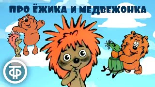 Сборник советских мультфильмов про Ежика и Медвежонка 198083 [upl. by Coney971]