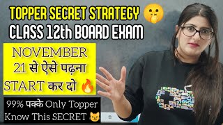 November 21 से ऐसे पढ़ो Class 12 Topper Secret Strategy To Score 99 in Board Exam 2025 [upl. by Kape452]