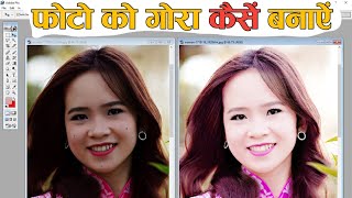 Adobe Photoshop 70 Photo Editing  Photo ko gora karna shikhen  Photoshop me photo editing [upl. by Adaj402]