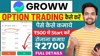 Groww App Kaise Use Kare  Groww Me Option Trading Kaise Kare  Grow app me invest kaise kare [upl. by Aivatnahs18]