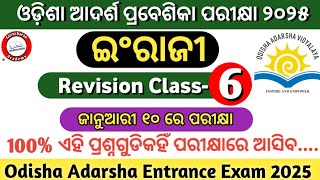 ଓଡିଶା ଆଦର୍ଶ ପ୍ରବେଶିକା ପରୀକ୍ଷା 2025 Revision Class6Odisha Adarsha Entrance Exam 2025Oavs Exam 2025 [upl. by Ainegul538]