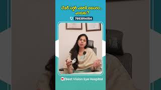 Eye Laser Surgery in Telugu  Lasik surgery  shorts telugushorts lasereyesurgery lasiksurgery [upl. by Sackey]