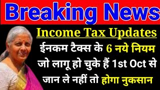 Income Tax 6 New Rules Applicable From 1st October 2024  Income Tax २०२४ में आया बड़ा बदलाव [upl. by Pressey]