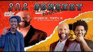 ABDU KIAR እና NATTY MAN CONCERT በሚኒልየም አዳራሽ 2017 [upl. by Tamah286]