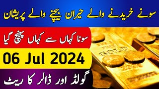 Today Gold Rate in Pakistan  20 Jun Gold Price  Aaj Sooney ki Qeemat  Gold Rate Today [upl. by Anayi]