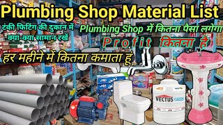 Hardware Shop Business  Hardware shop Material list  hardware shop business profit [upl. by Zakaria676]