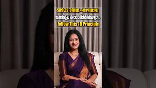 SUCCESS FORMULA  4D PRINCIPLE అనుకున్నది సాధించలేకపోతున్నారా Follow This 4D Principle [upl. by Patrica]