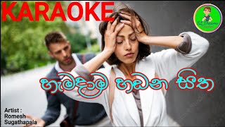 ❤️Hamadama Handana Sitha Karaoke Song හැමදාම හඩන සිත❤️Romesh Sugathapala❤️ [upl. by Ynnot]