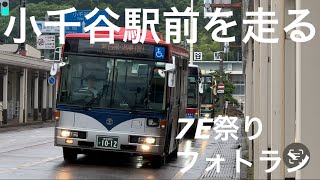 《新潟交通 越後交通 くびき交通》 小千谷駅前 バス貸切？ フォトラン？ [upl. by Tserof957]