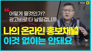 나의 홍보채널 블로그만들기 마케팅 수익 창출 쇼핑몰창업 최상의 선택  건강식품 찐 도매상 정든팜 [upl. by Saks]