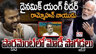 డైనమిక్ యంగ్ లీడర్ రామ్మోహన్ నాయుడు PM Modi Praises Ram Mohan Naidu In Parliament  CVR News [upl. by Rowena]