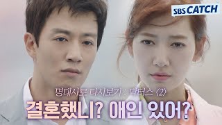 명대사로 다시보는 〈닥터스〉 2편 ＂결혼했니 애인 있어＂ 김래원 의사 된 박신혜와 13년 만에 재회❣️ 닥터스 명대사 SBSCatch [upl. by Pliam]