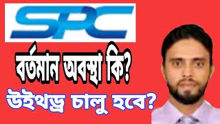 Spc news update । spc world express । spc news today । [upl. by Akram]