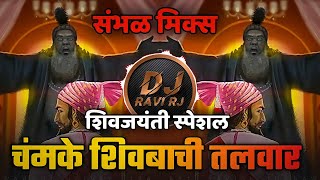 Chamke Shivbachi Talvar  Sambhal Mix  Shiv Jayanti 2022  Dj Ravi RJ Official [upl. by Hanzelin148]