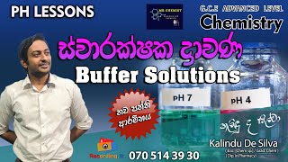 Al Chemistry Lesson Sinhala  ස්වාරක්ශක ද්‍රාවණ  Buffer solutions  PH lessons [upl. by Lokcin]