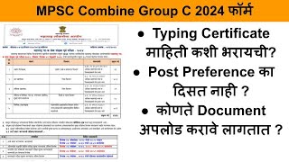 MPSC Form filling 2024  MPSC Combine Form Filling 2024  MPSC Combine 2024 Notification [upl. by Rotciv]