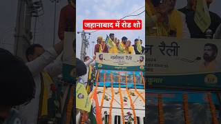 Gunjan Singh Jahanabad  Gunjan Singh Road Show  Gunjan Singh Viral Video ytshorts shorts [upl. by Tedda477]