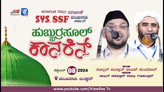 KMJ SYS SSF Manjanady  Hubburasool Conference 2024  Mashood Saqafi Gudallur [upl. by Nnairak]