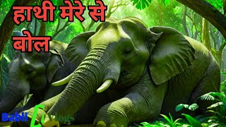 हाथी ने मेरे बिस्तर पर सो गया k babli vlog [upl. by Ardnasirk735]