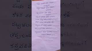 pattudalatho chesthe samaram song lyrics in Telugu shorts [upl. by Carnahan]