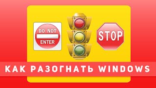 AdwCleaner  Как разогнать Windows [upl. by Nilats884]