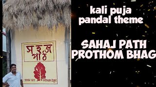 kali puja pandal theme ll sahaj path prothom bhag [upl. by Eselrahc]