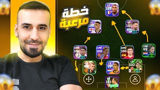 اخطر خطة لعبته في الدفجن🤯11 لعبه ولا خسارة😳مع مدرب ارسنال ارتيتا🔥🥵efootball2025 efootball [upl. by Anoif]