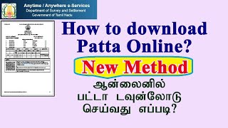 how to download Patta chitta onlinepatta download online tamil pattachittaonline [upl. by Nyla]